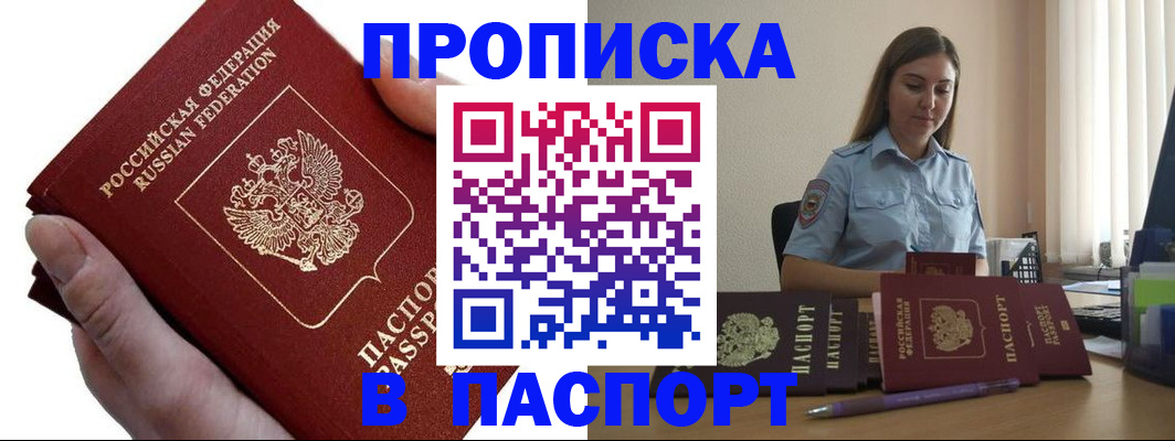 прописка для кредита в Болотном