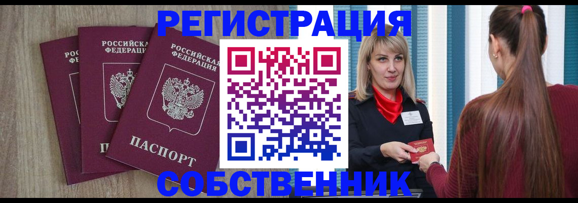 прописка для работы в Болотном