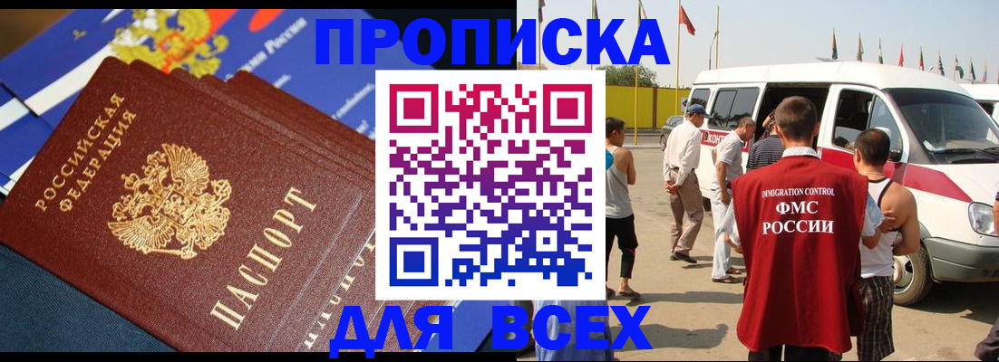 временная регистрация купить в Болотном